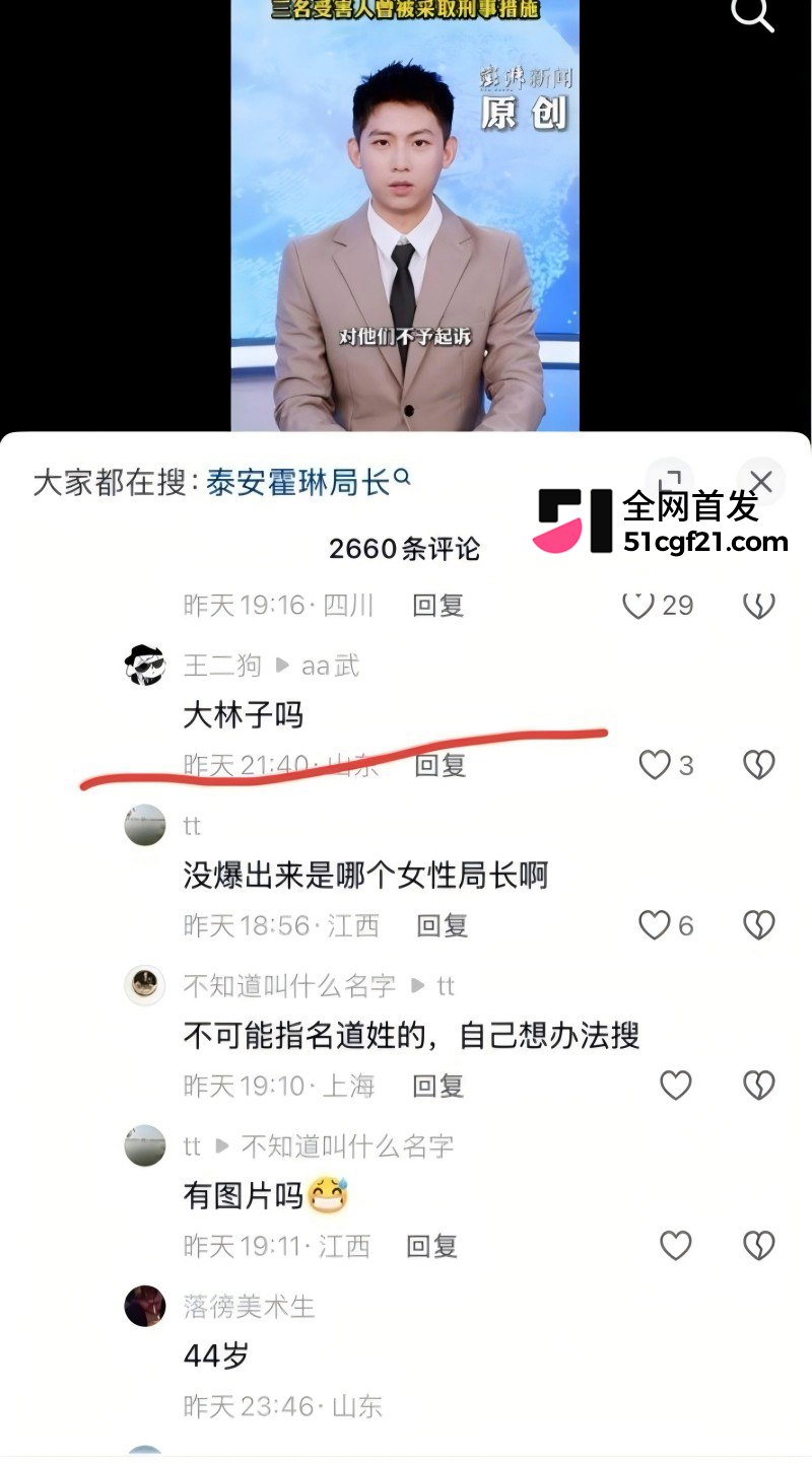 山东泰安工信局女局长 霍蕾 仙人跳团伙事件20 山东泰安工信局女局长 霍蕾 仙人跳团伙事件20