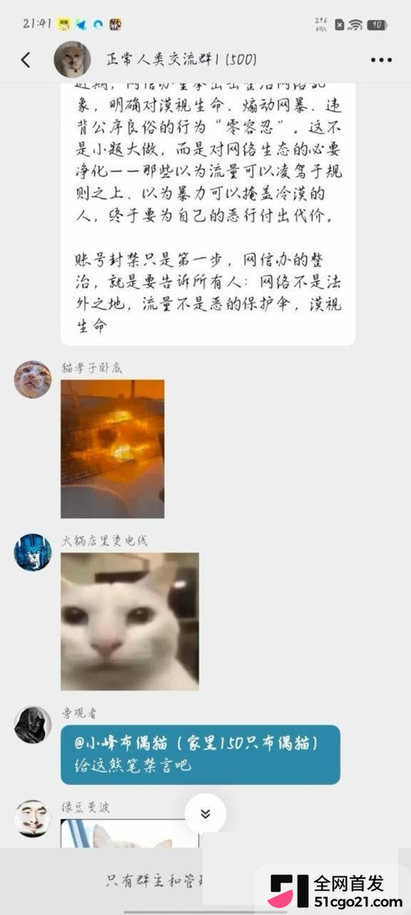 2525群聊虐猫言论与禁言enhanced 2525群聊虐猫言论与禁言enhanced