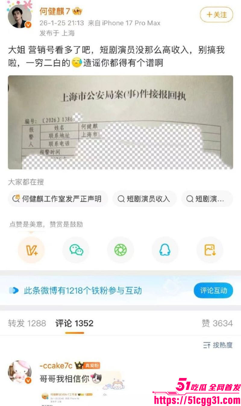 短剧顶流何健麒新剧上线前夜塌房 23 短剧顶流何健麒新剧上线前夜塌房 23