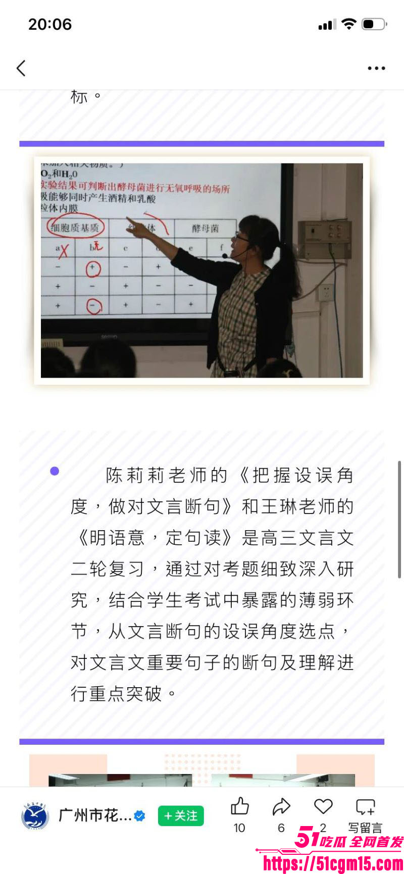 广东新华中学语文老师陈莉莉师生恋曝光 14 广东新华中学语文老师陈莉莉师生恋曝光 14