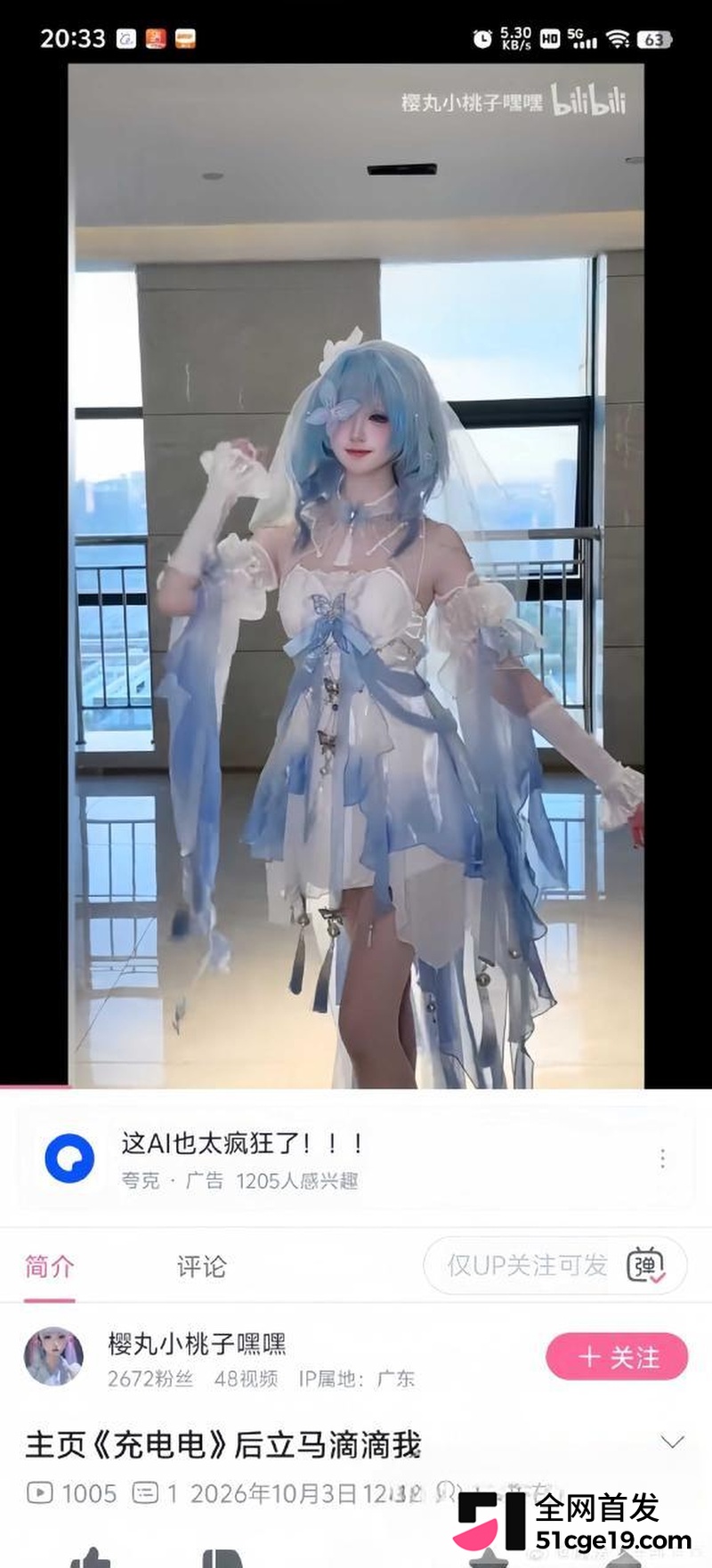 B站UP主 樱丸小桃子嘿嘿 翻车10