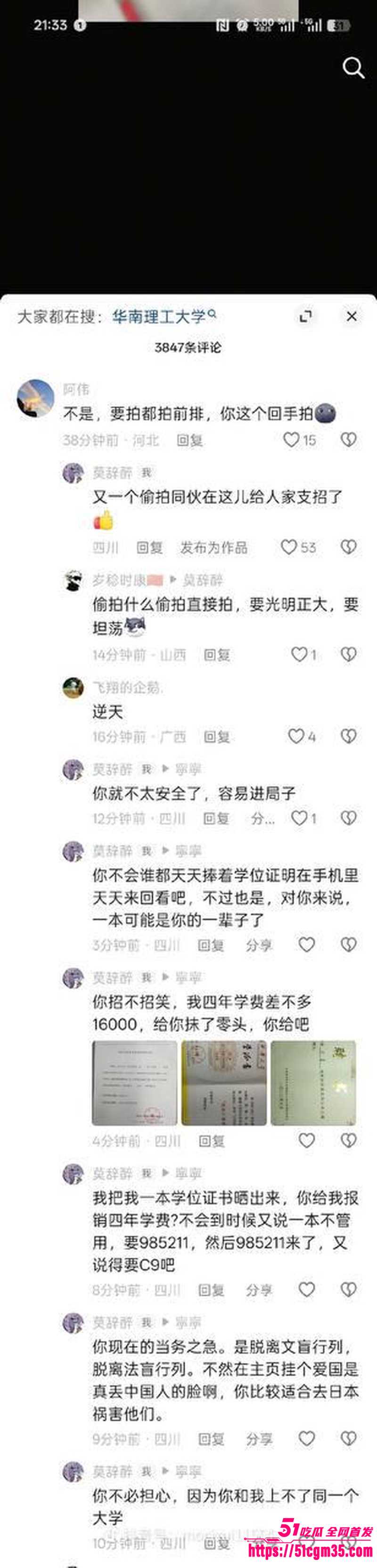 华南理工大学惊现偷拍事件 17 华南理工大学惊现偷拍事件 17