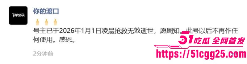 百万粉丝网红你的渡口元旦跨年熬夜猝死 16 百万粉丝网红你的渡口元旦跨年熬夜猝死 16