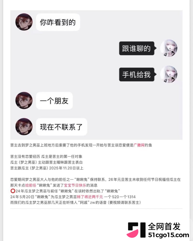 26万粉主播梦之男巫翻车 16 26万粉主播梦之男巫翻车 16