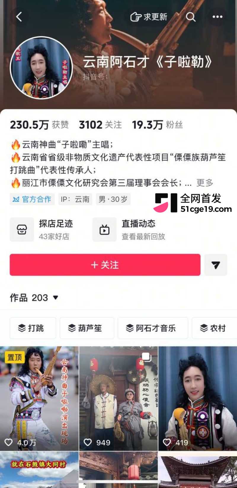 云南抖音网红 阿石才 1 云南抖音网红 阿石才 1