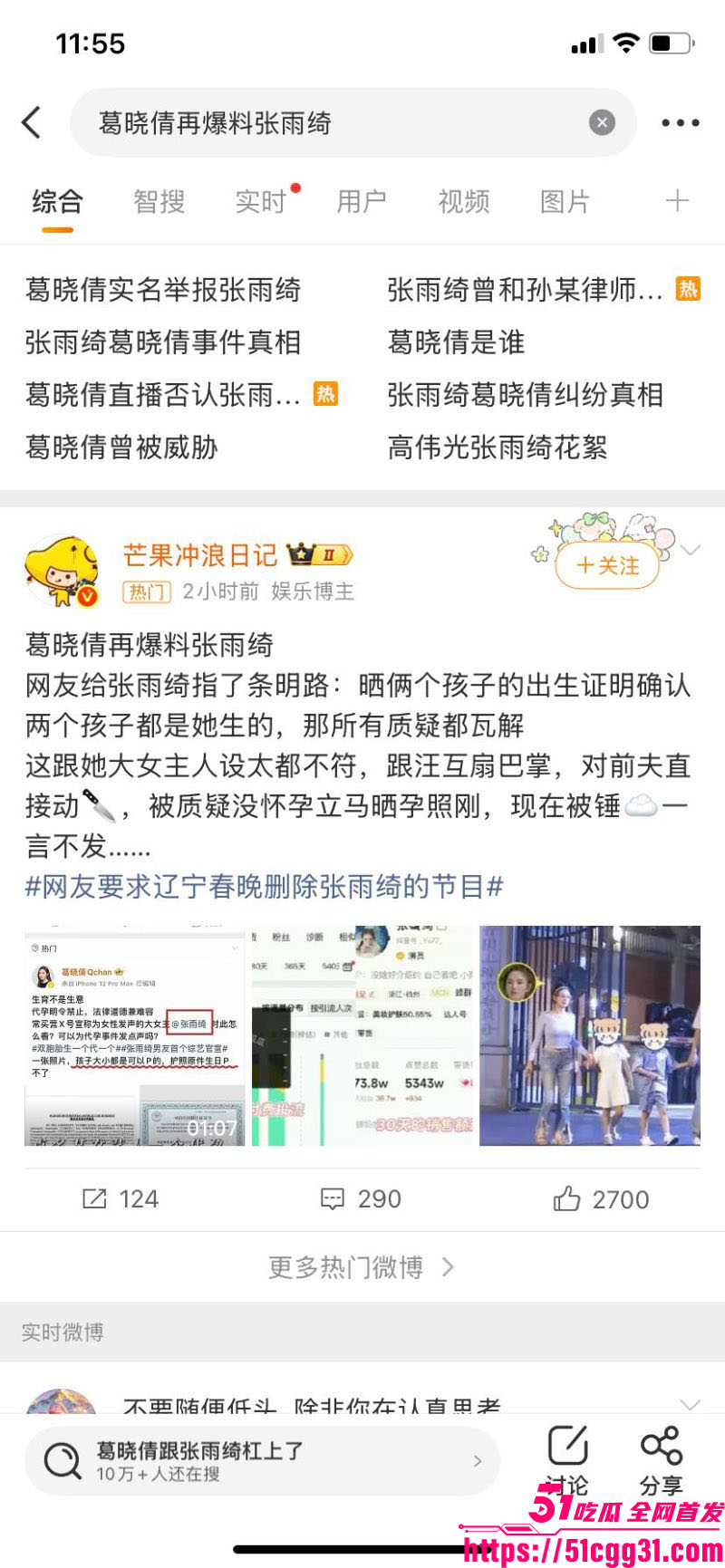 张雨绮代孕丑闻登热搜 27 张雨绮代孕丑闻登热搜 27