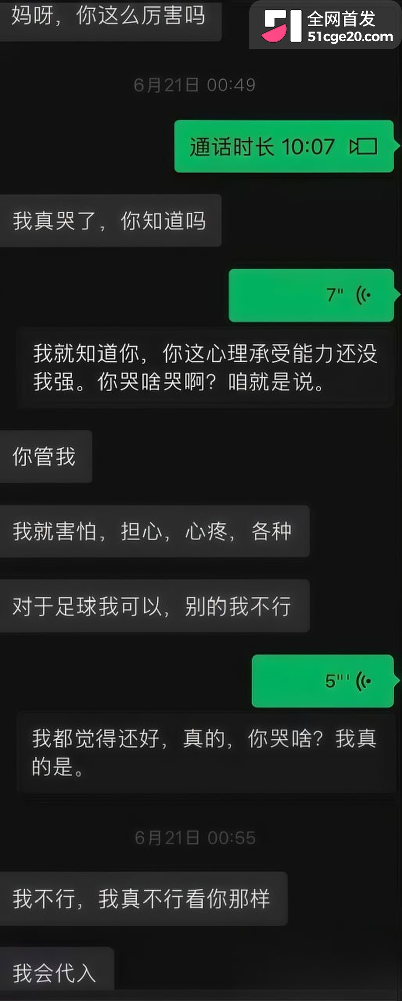 中超球员宋岳私生活大瓜 24