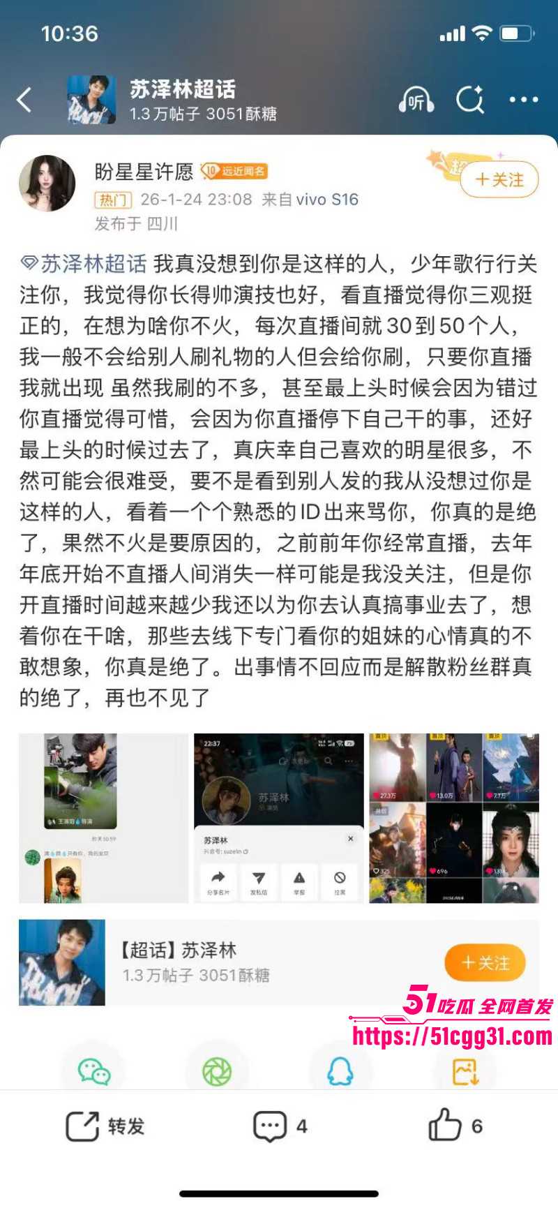 少年歌行男演员苏泽林出轨塌房事件08 少年歌行男演员苏泽林出轨塌房事件08