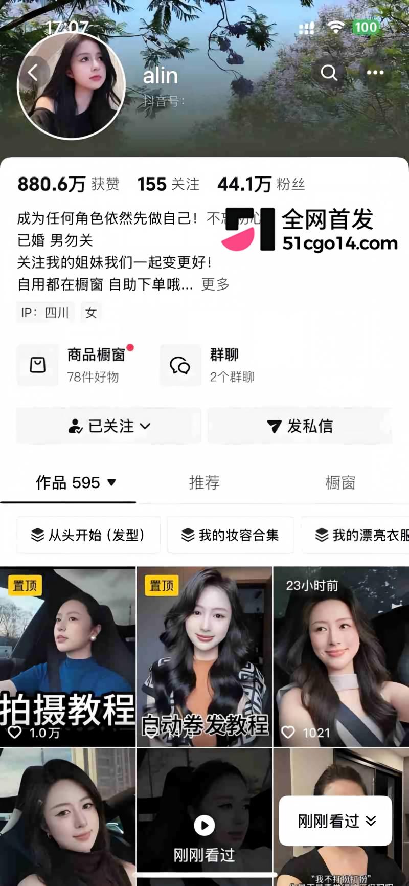 抖音40万粉网红 alin 私拍泄密 1 抖音40万粉网红 alin 私拍泄密 1