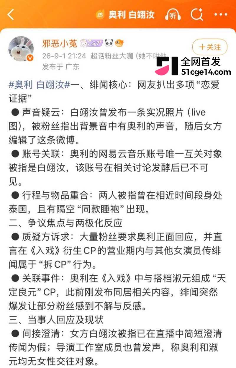乐华旗下艺人奥利辟谣白翊汝恋情024 乐华旗下艺人奥利辟谣白翊汝恋情024