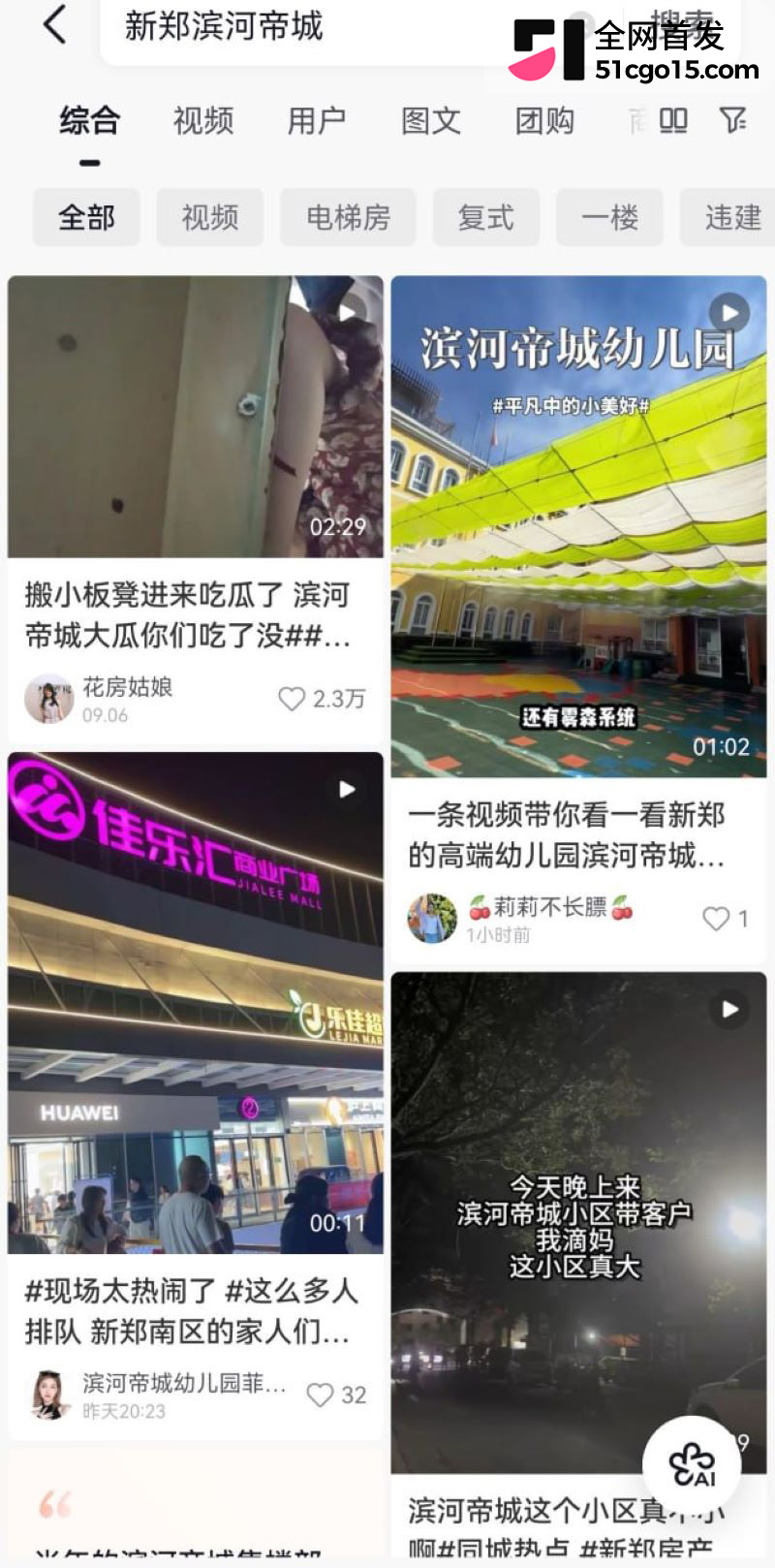 新郑滨河帝城大瓜全网刷屏 2 新郑滨河帝城大瓜全网刷屏 2