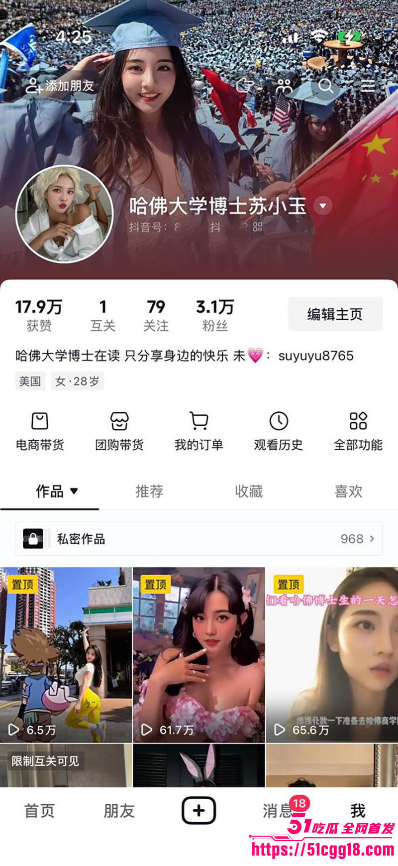 哈佛大学留学生苏玉玉1