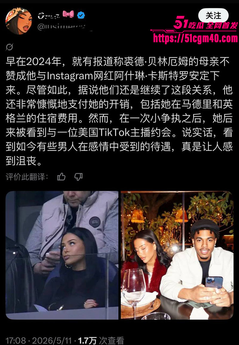贝林厄姆女友AshlynCastro17 贝林厄姆女友AshlynCastro17