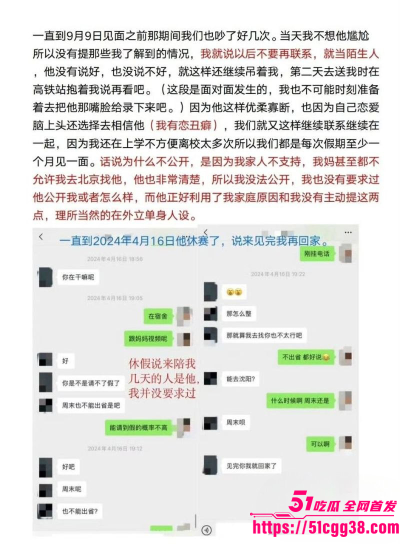 北京男篮球员廖三宁被曝出轨016 北京男篮球员廖三宁被曝出轨016
