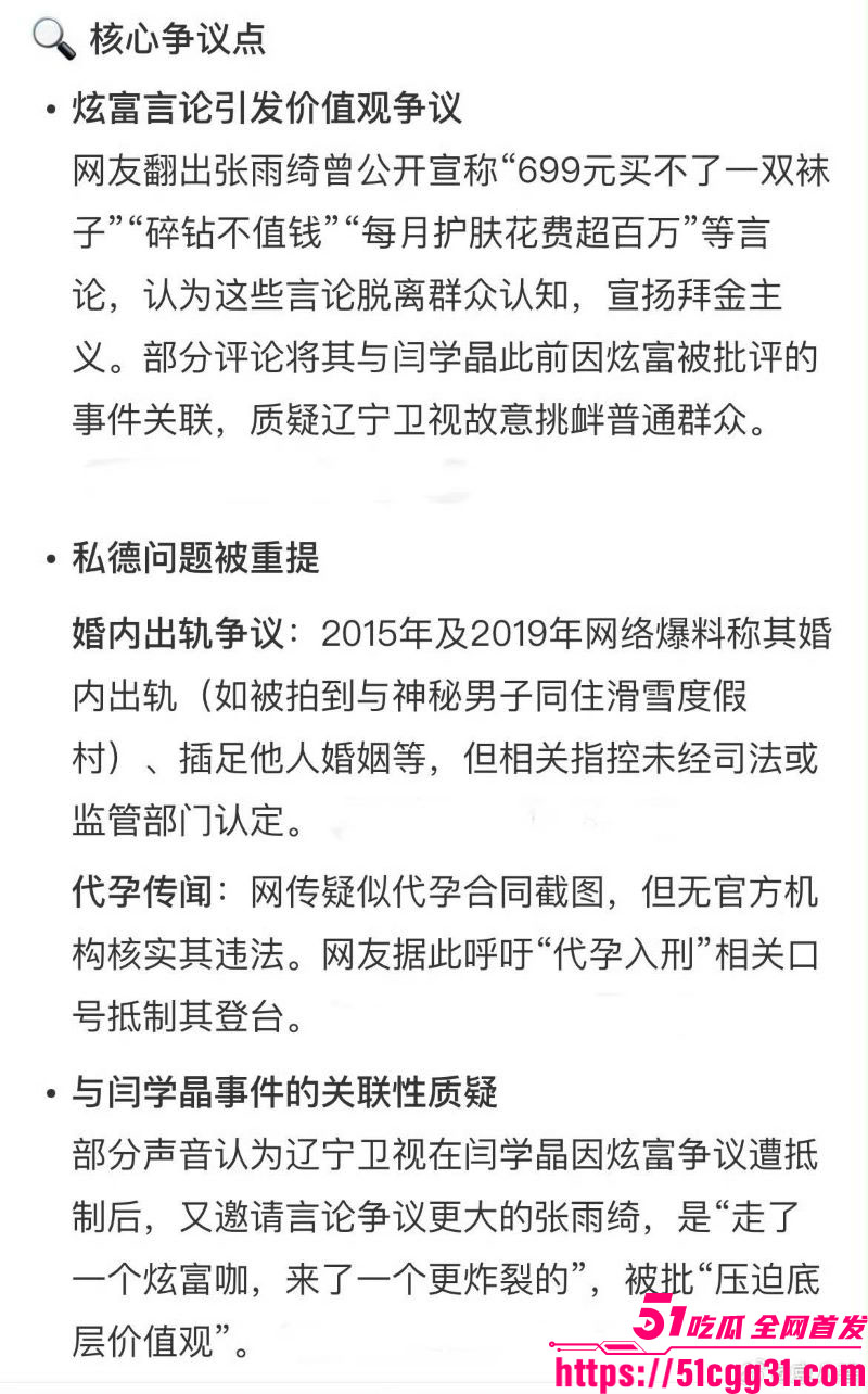 张雨绮代孕丑闻登热搜 29 张雨绮代孕丑闻登热搜 29