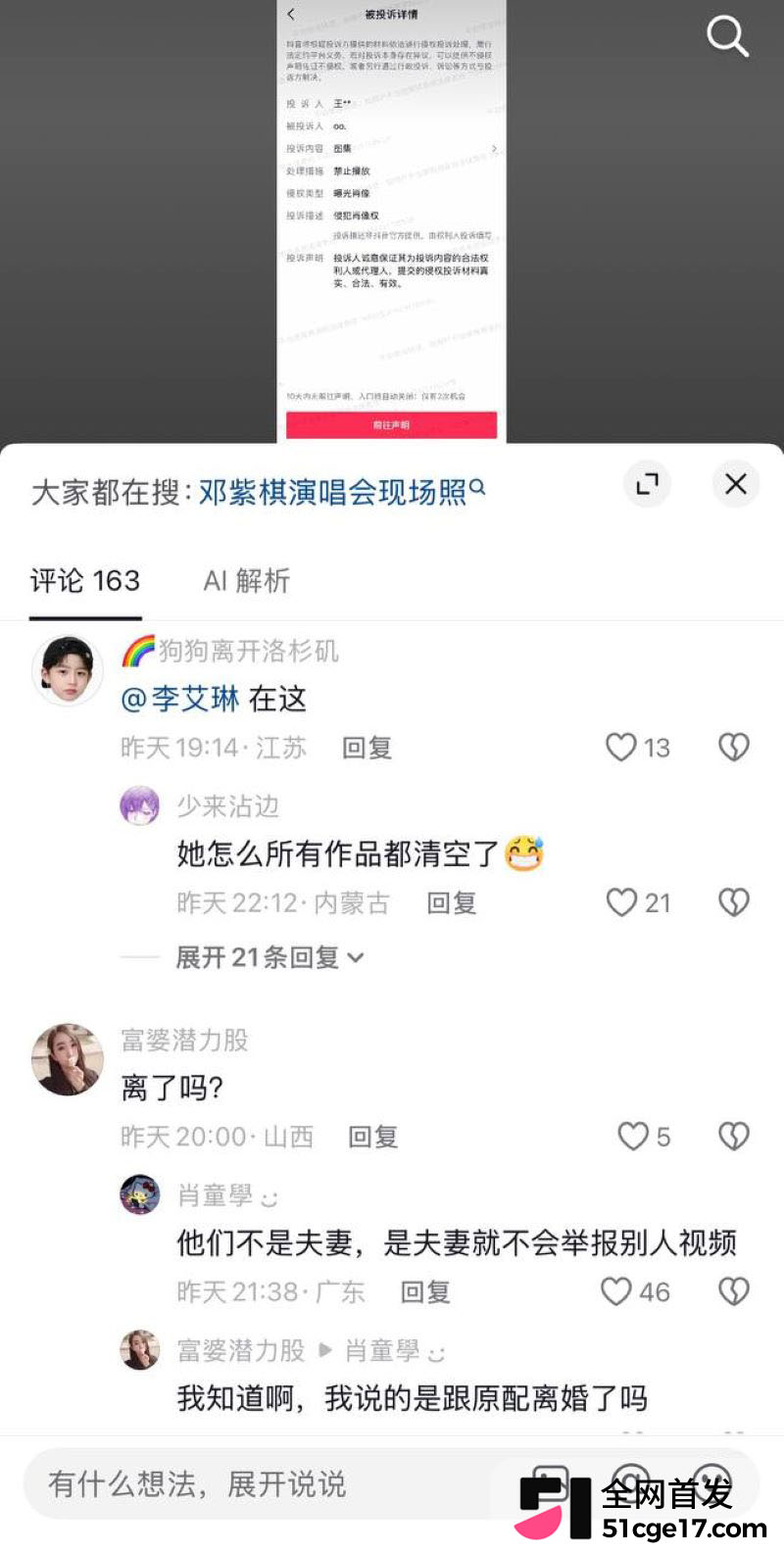 邓紫棋深圳演唱会KissCam突发状况 15 邓紫棋深圳演唱会KissCam突发状况 15