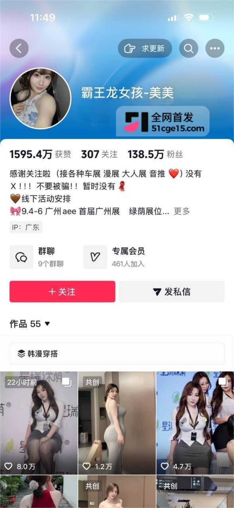 台湾网红辛尤里杀回广州 AAE 展 6 台湾网红辛尤里杀回广州 AAE 展 6