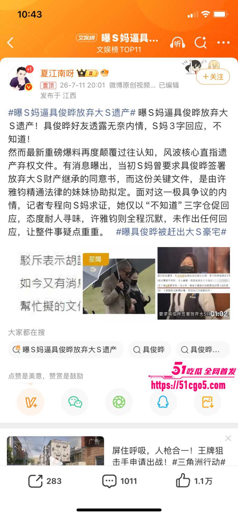 大S老公具俊晔被S妈哄骗放弃遗产02 大S老公具俊晔被S妈哄骗放弃遗产02