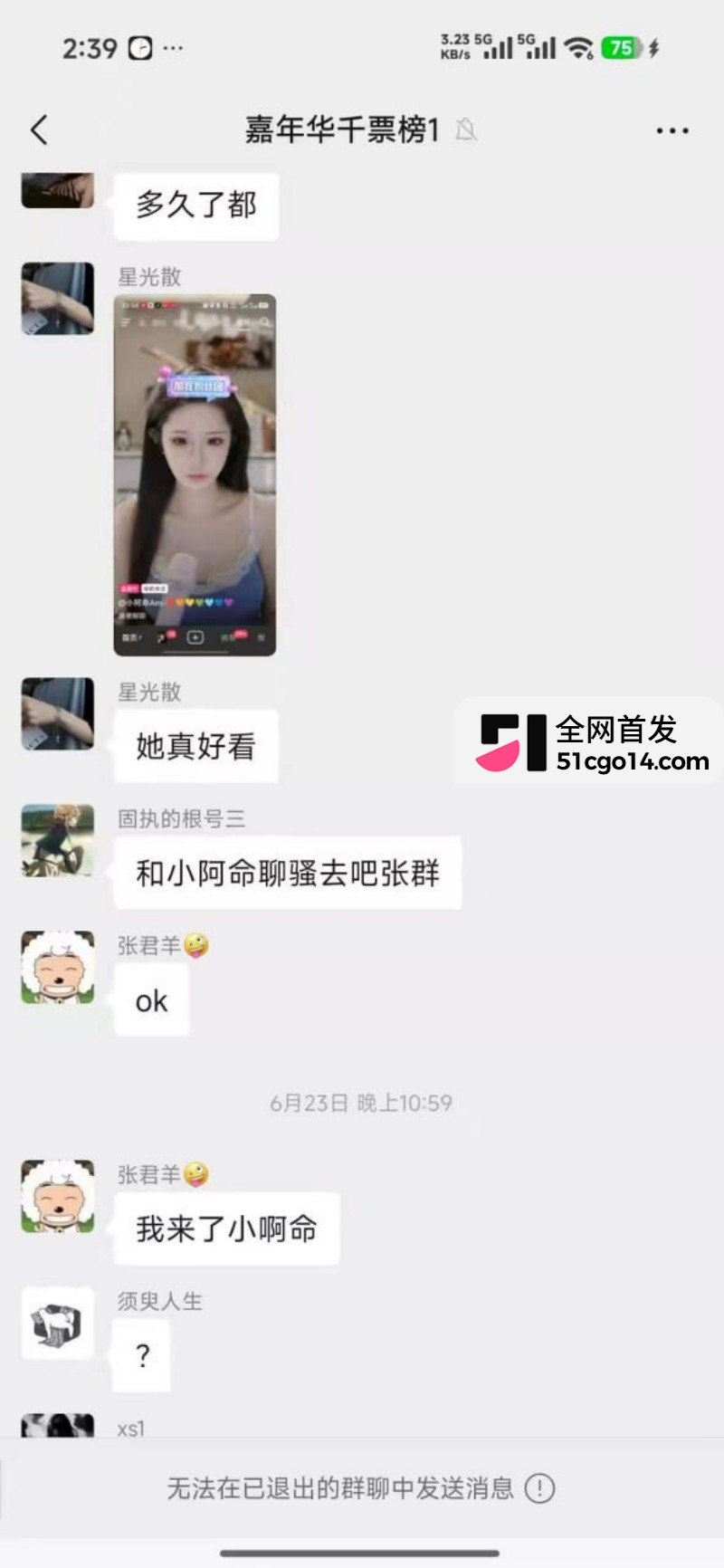 抖音网红 张君羊 炒CP流量被抢翻脸网暴11 抖音网红 张君羊 炒CP流量被抢翻脸网暴11