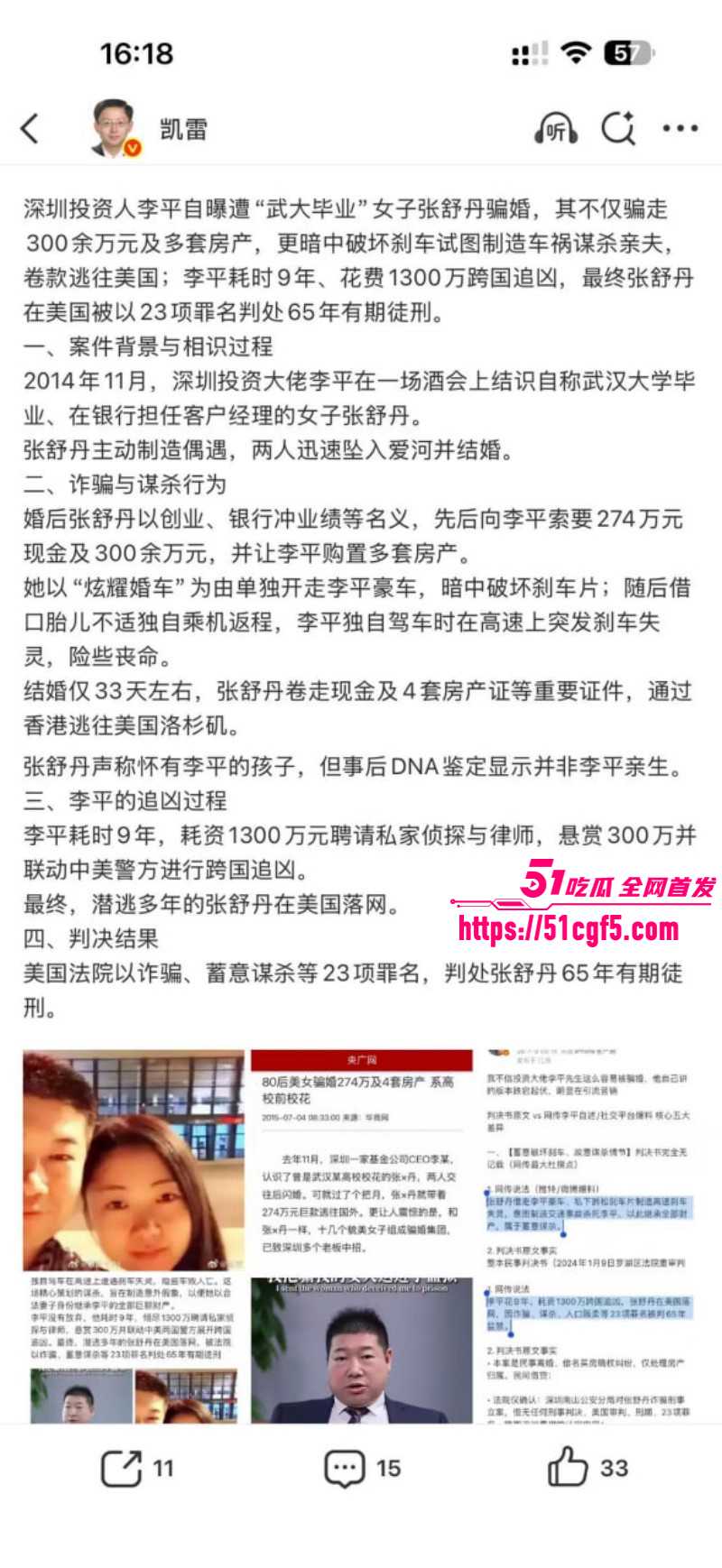武汉大学张舒丹骗婚李平事件010 武汉大学张舒丹骗婚李平事件010