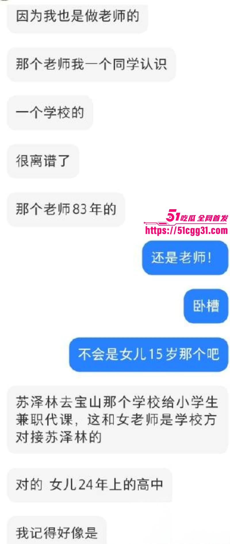 少年歌行男演员苏泽林出轨塌房事件025 少年歌行男演员苏泽林出轨塌房事件025
