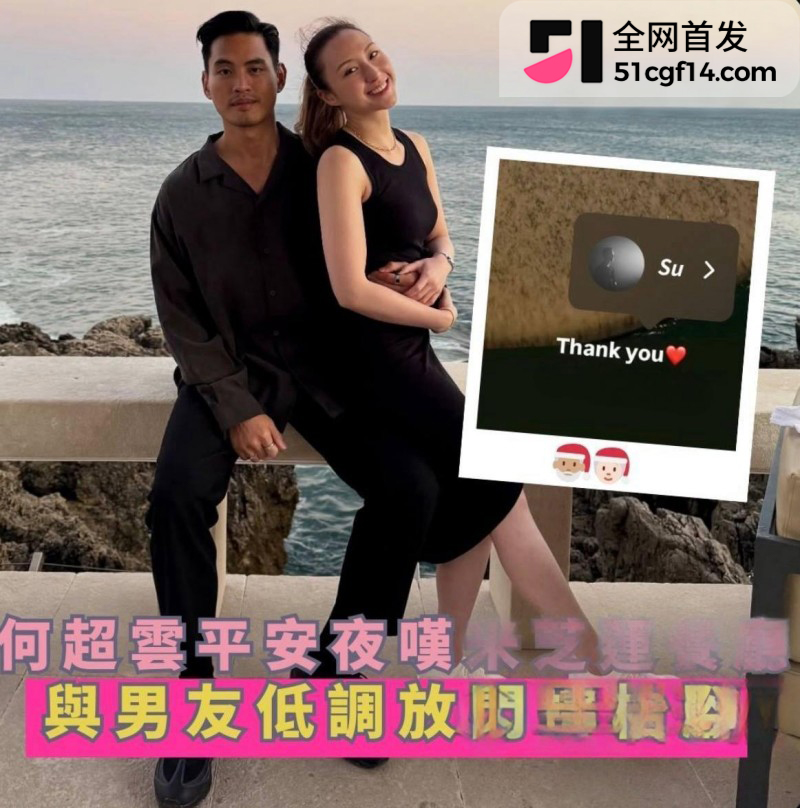 赌王千金 何超云 抛弃未婚夫官宣恋情4 赌王千金 何超云 抛弃未婚夫官宣恋情4