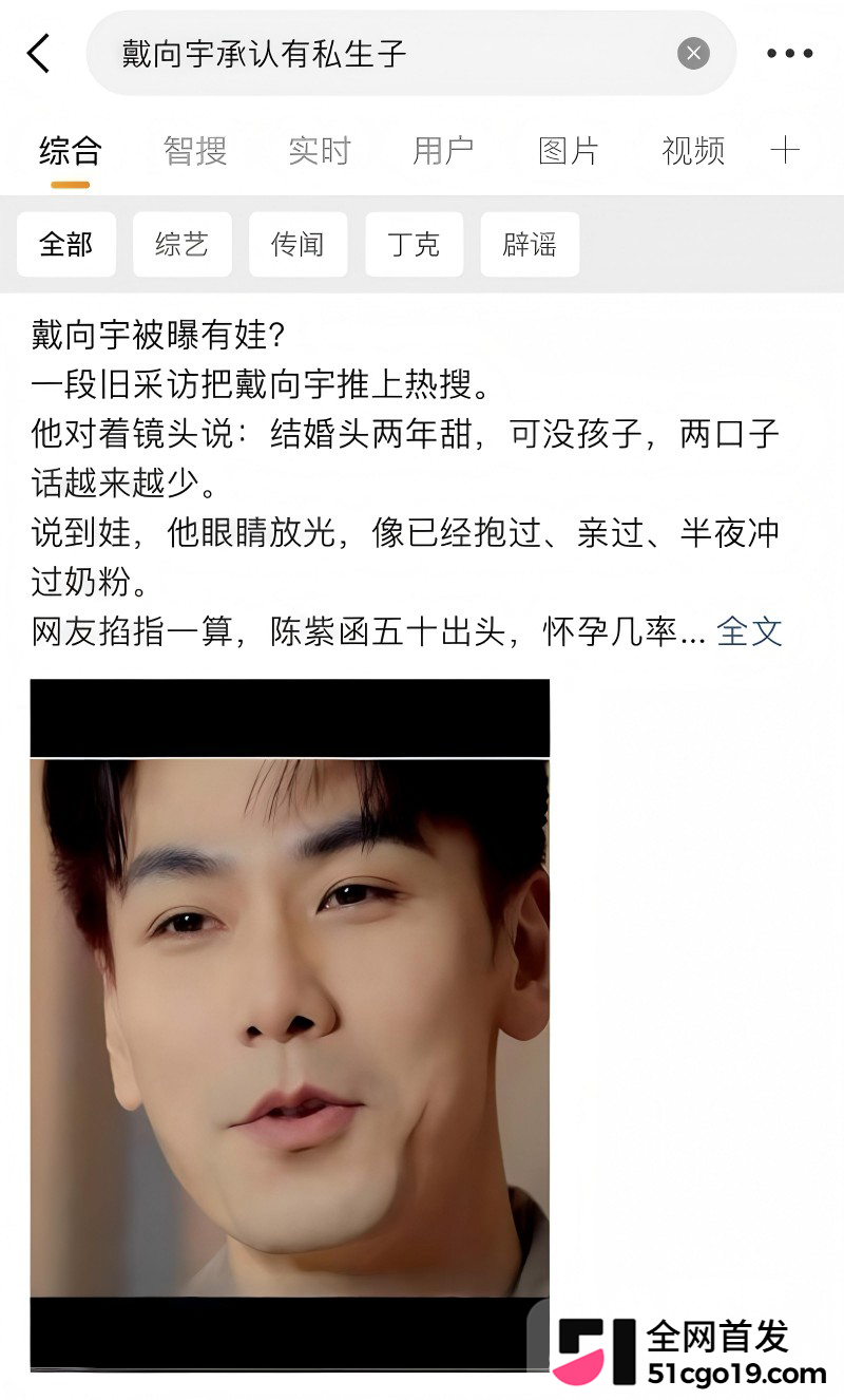 娱乐圈男星 戴向宇曝私生子丑闻19