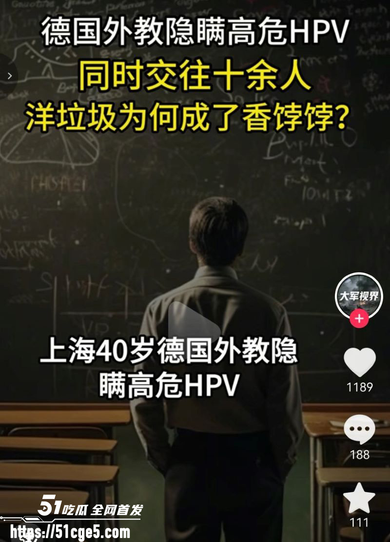 上海40岁德国外教隐瞒高危HPV病毒 10 上海40岁德国外教隐瞒高危HPV病毒 10