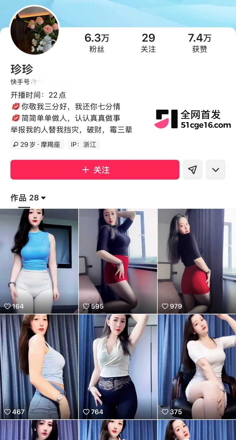 快手熟女网红 珍珍 定制福利合集1 快手熟女网红 珍珍 定制福利合集1