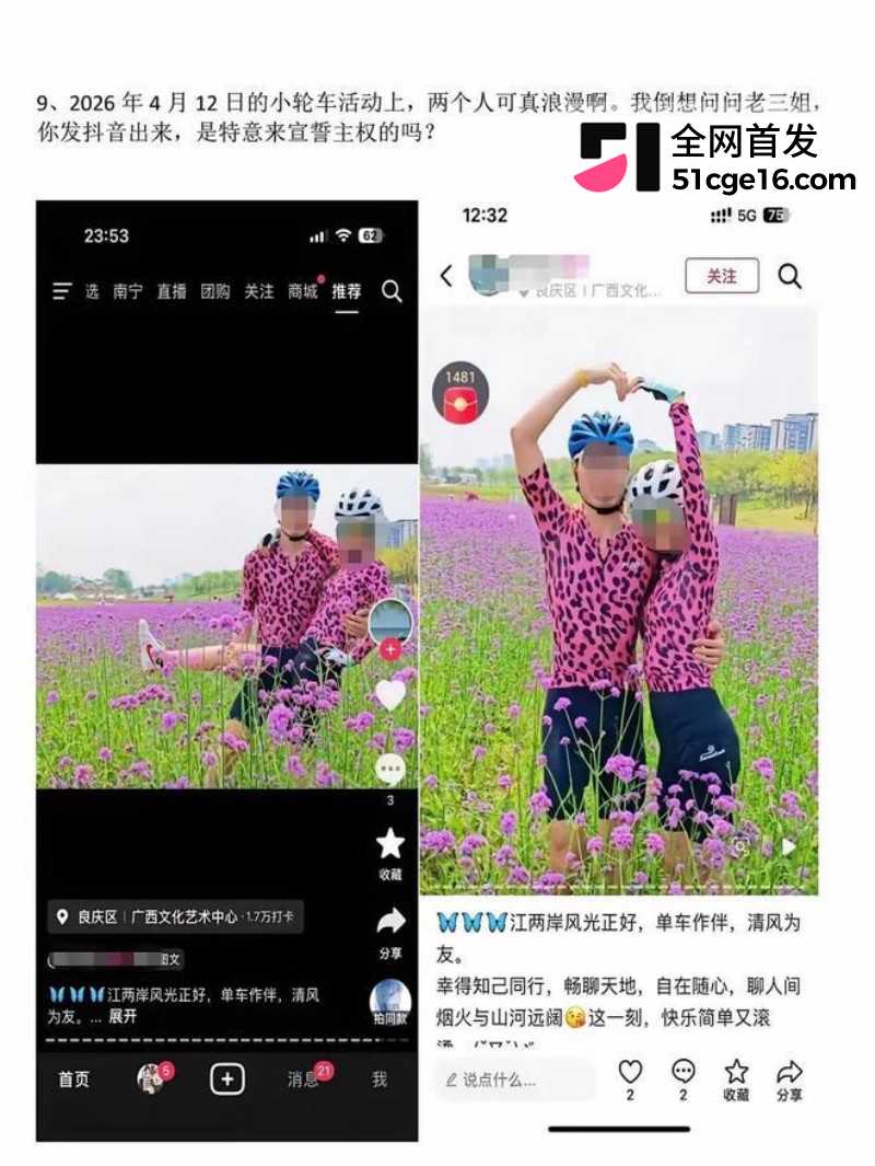 南宁骑行圈大瓜 麦佳琪 知三当三勾引已婚男20 南宁骑行圈大瓜 麦佳琪 知三当三勾引已婚男20