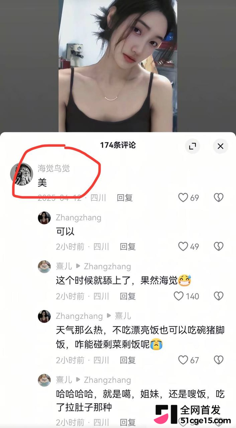 凉山抖音网红 海觉鸟觉 19 凉山抖音网红 海觉鸟觉 19
