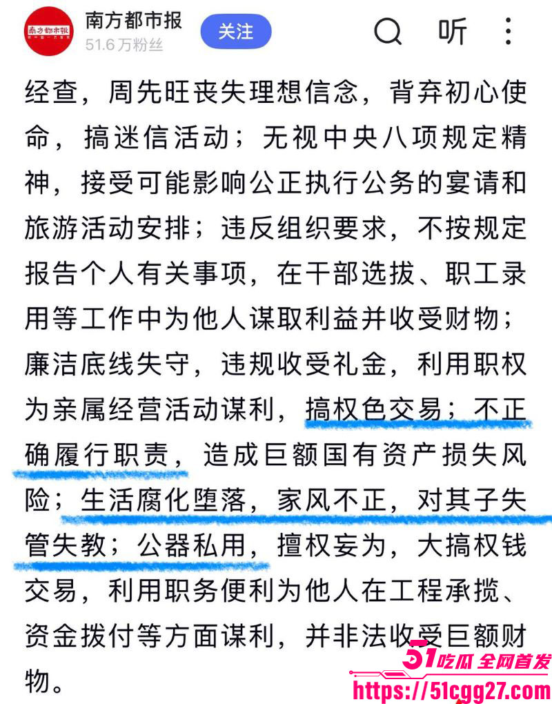 武汉前市长周先旺塌房实锤 13 武汉前市长周先旺塌房实锤 13