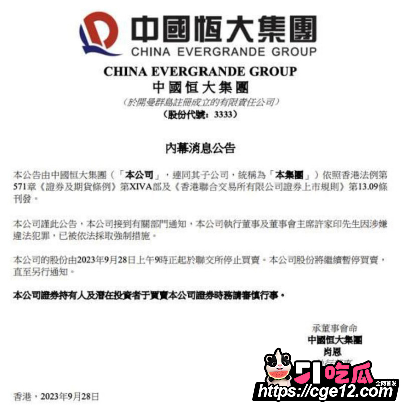 许家印被判无期徒刑06 许家印被判无期徒刑06