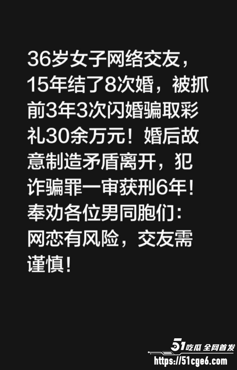 贵阳36岁女子骗婚案04 贵阳36岁女子骗婚案04