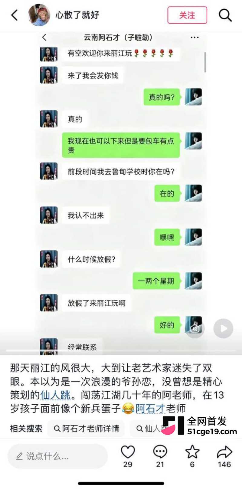 云南抖音网红 阿石才 8 云南抖音网红 阿石才 8