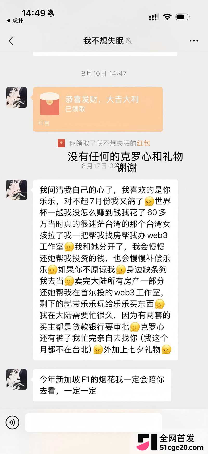 抖音网红 小乐神 被币圈大佬邀约马来打炮24