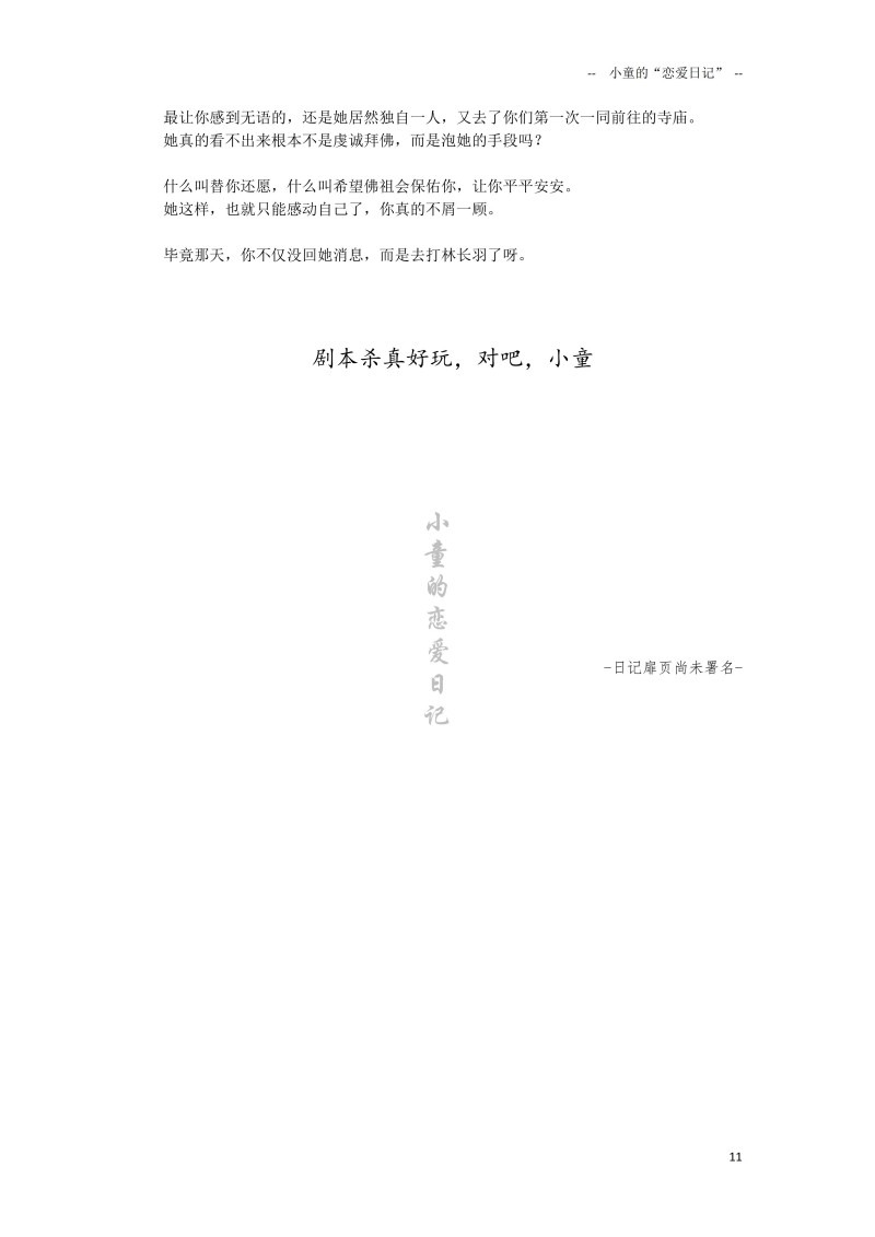 深圳剧本杀店大瓜017 深圳剧本杀店大瓜017