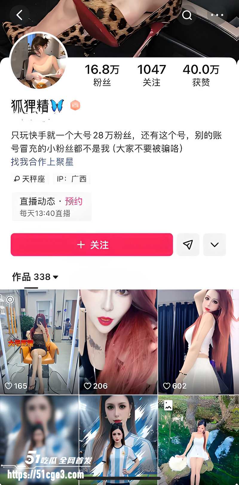 快手小网红 狐狸精桃宝2 快手小网红 狐狸精桃宝2