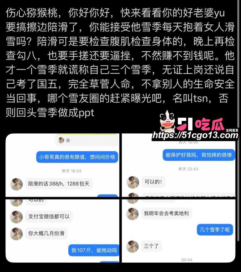 四爱圈塌房大瓜26 四爱圈塌房大瓜26