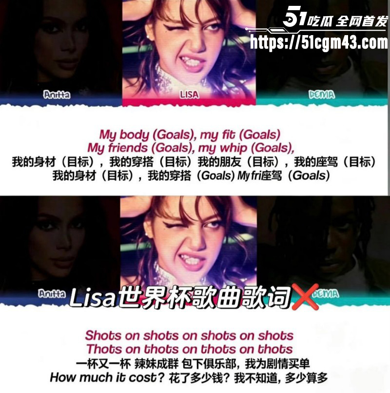 韩国女星Lisa世界杯推广曲Goals翻车022 韩国女星Lisa世界杯推广曲Goals翻车022