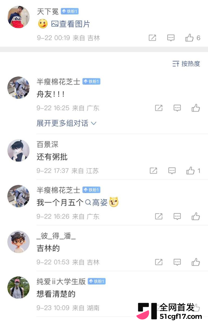 微博内裤大会超话走红 14 微博内裤大会超话走红 14