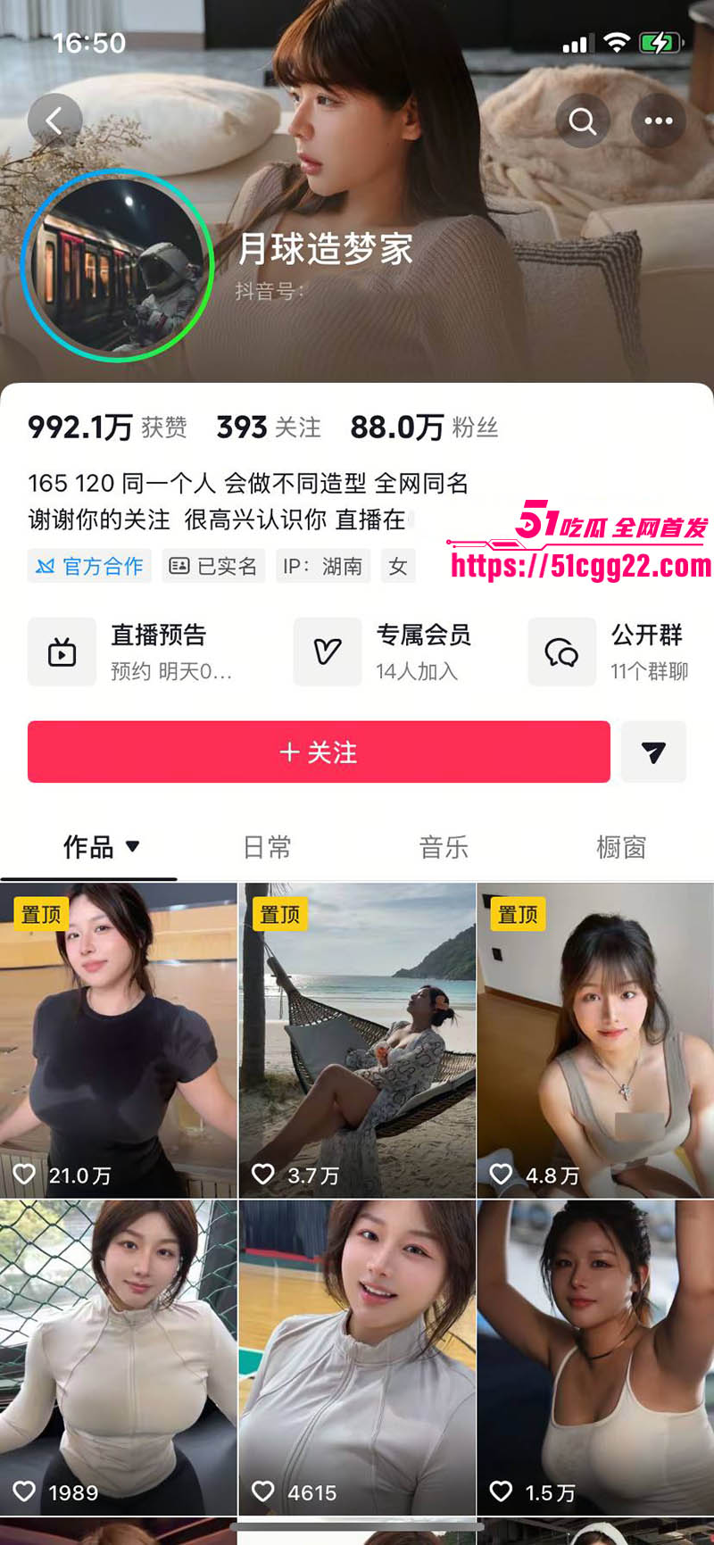 抖音网红月球造梦家1 抖音网红月球造梦家1