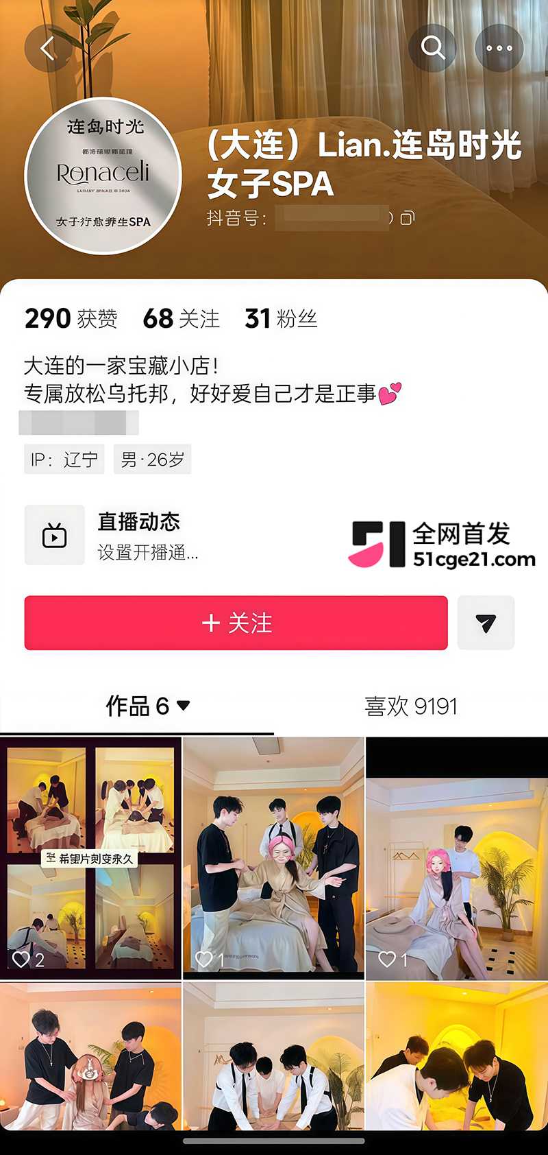 沈阳女子养生馆私密按摩群P曝光 5 拷贝 沈阳女子养生馆私密按摩群P曝光 5 拷贝