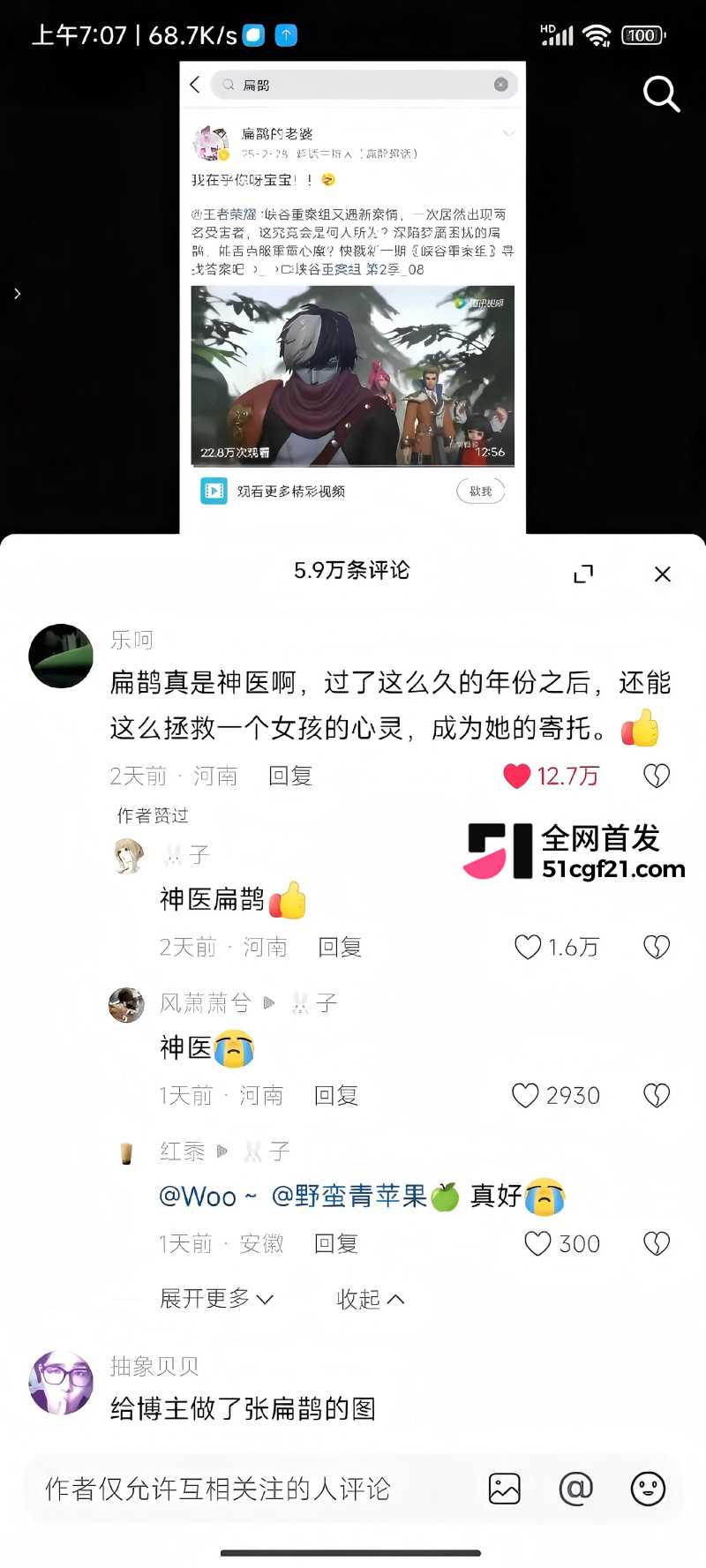 王者Cos圈大瓜 扁鹊老婆小谎事件惊人反转 22 王者Cos圈大瓜 扁鹊老婆小谎事件惊人反转 22