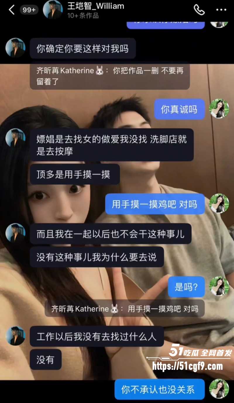 王垲智嫖娼家暴被齐昕苒曝光023 王垲智嫖娼家暴被齐昕苒曝光023