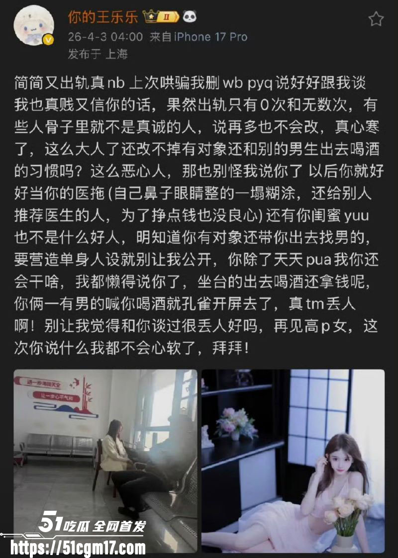 网红杨清柠前夫王乐乐痛撕现女友简简 17 网红杨清柠前夫王乐乐痛撕现女友简简 17
