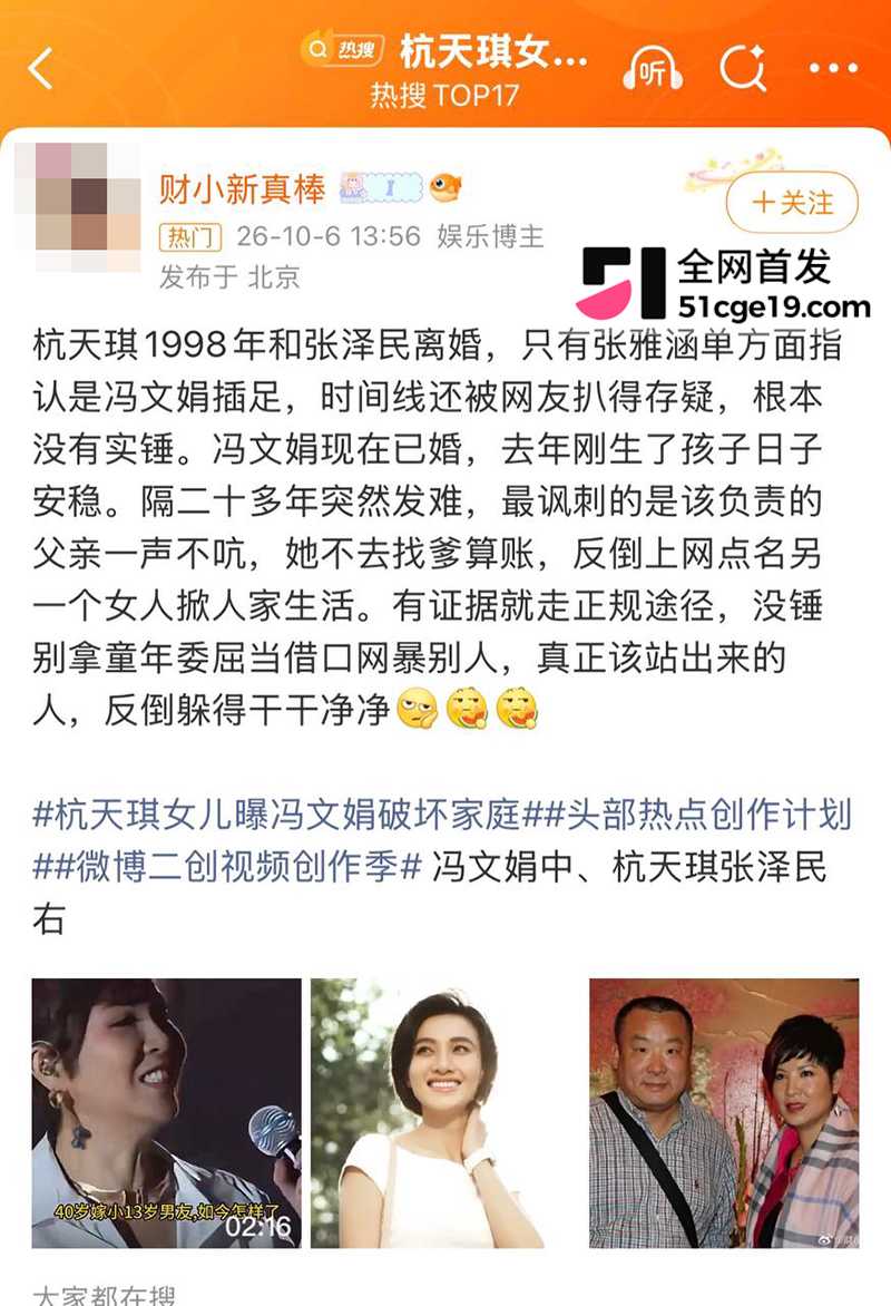 杭天琪女儿怒撕冯文娟 21 拷贝 杭天琪女儿怒撕冯文娟 21 拷贝