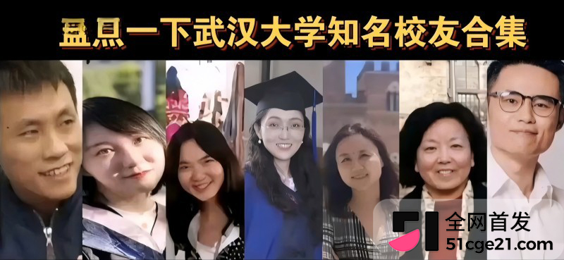 盘点武汉大学知名校友合集2 盘点武汉大学知名校友合集2