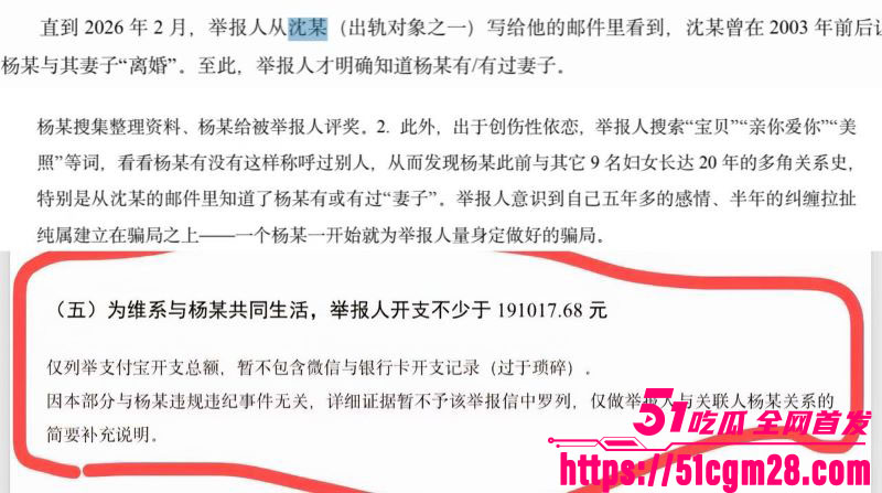 人大教授杨念群被学生63页铁证举报 28 人大教授杨念群被学生63页铁证举报 28