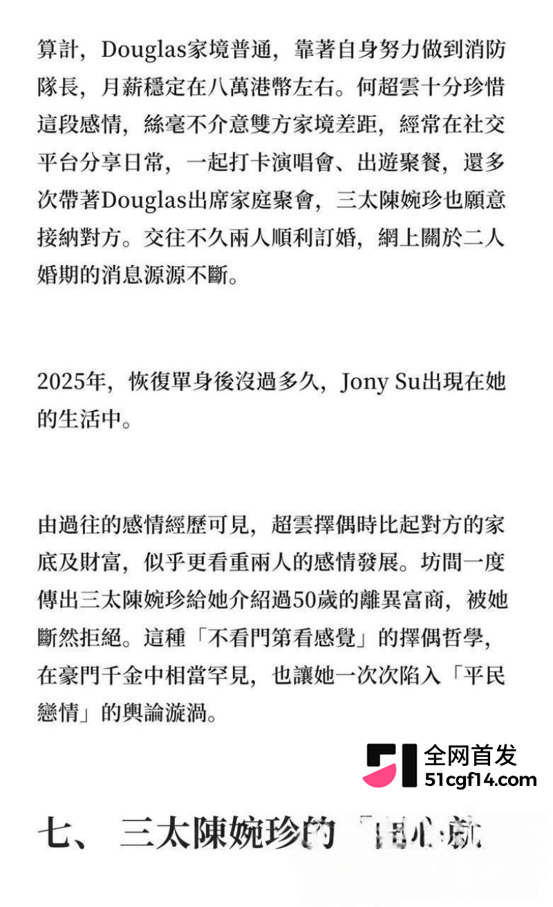 赌王千金 何超云 抛弃未婚夫官宣恋情31 赌王千金 何超云 抛弃未婚夫官宣恋情31